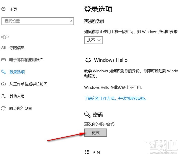 win10系統(tǒng)關(guān)閉開機密碼的方法