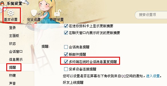 手機(jī)電腦同時(shí)登陸qq怎么設(shè)置？qq消息怎么不重復(fù)發(fā)送到手機(jī)