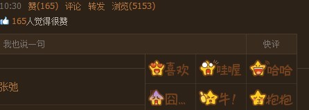 QQ空間新增快評(píng)功能 qq快評(píng)怎么刪除