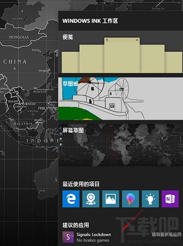win 10怎么去除Windows Ink中的廣告？