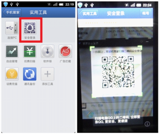 騰訊手機(jī)管家先鋒版登錄QQ最安全