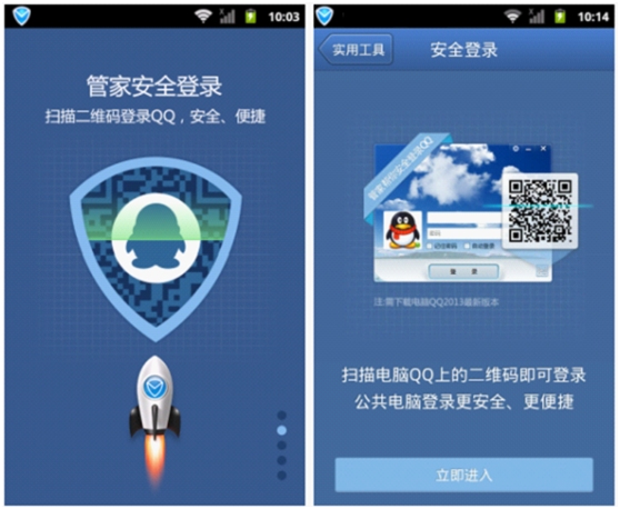 騰訊手機(jī)管家先鋒版登錄QQ最安全
