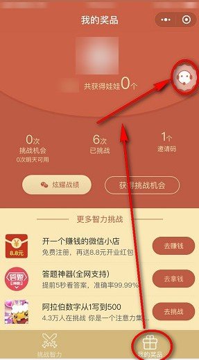 微信挑戰(zhàn)智力送娃娃是真的嗎 微信挑戰(zhàn)智力娃娃什么時候發(fā)貨