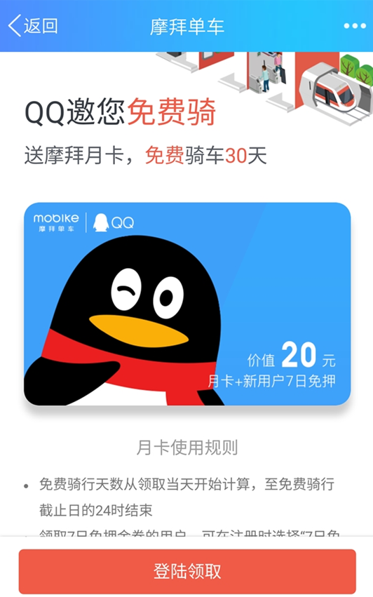 手機qq怎么騎摩拜單車 手機qq騎摩拜有優(yōu)惠嗎