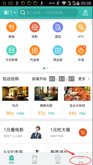 手機(jī)美團(tuán)設(shè)置固定分享方式具體操作步驟