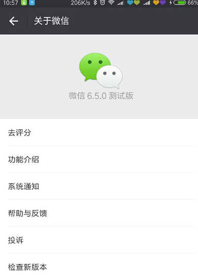 微信6.5.0測(cè)試版又增加了哪些新功能 微信6.5.0內(nèi)測(cè)版介紹