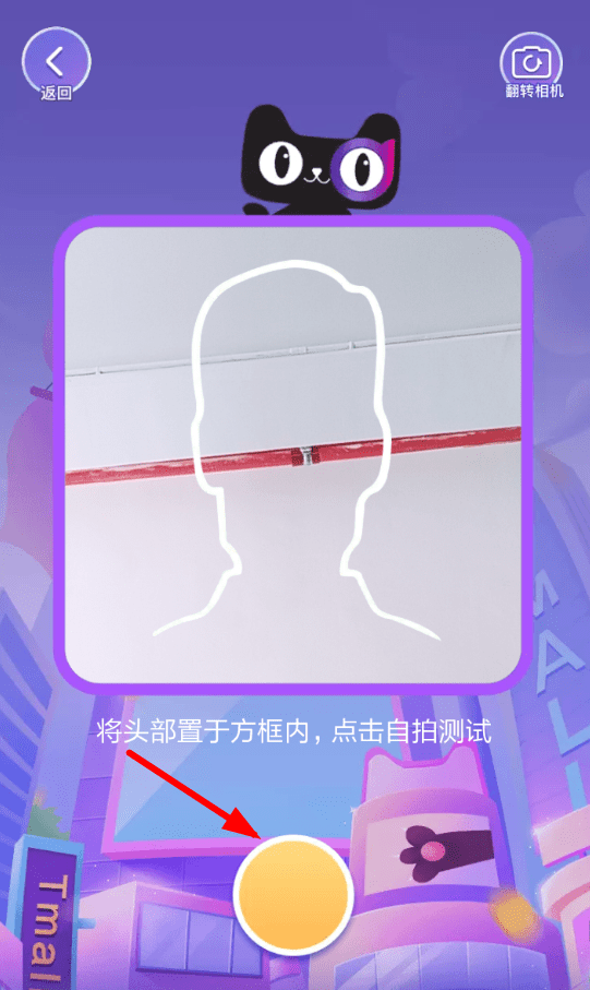手機(jī)天貓App參加黑五刷臉趣開(kāi)黑活動(dòng)具體操作步驟