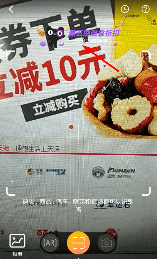 手機(jī)天貓App參加黑五刷臉趣開(kāi)黑活動(dòng)具體操作步驟