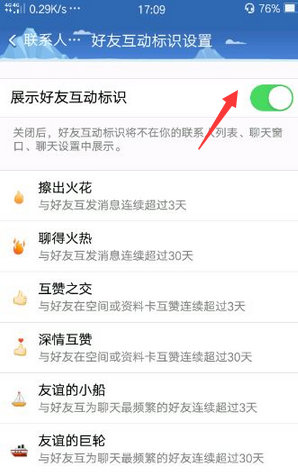 QQ好友互動標(biāo)識設(shè)置在哪里 手機(jī)QQ好友互動標(biāo)識設(shè)置方法