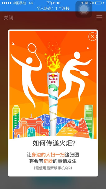 QQ火炬圖標(biāo)點(diǎn)亮最詳細(xì)的方法 傳遞火炬手常見問題及解答