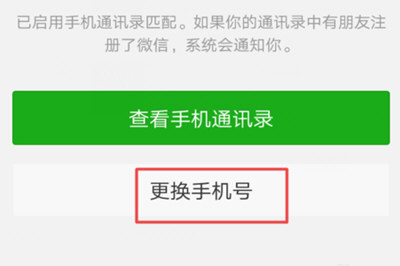 微信怎么將好友轉(zhuǎn)移到新賬號 具體操作步驟