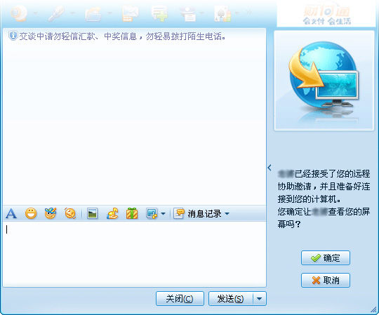 騰訊QQ使用遠程協(xié)助的具體操作步驟