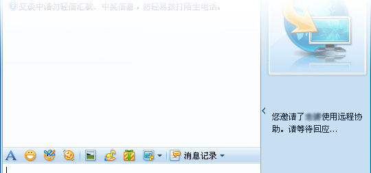 騰訊QQ使用遠程協(xié)助的具體操作步驟