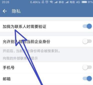 企業(yè)微信開啟加我好友時(shí)需驗(yàn)證詳細(xì)處理步驟
