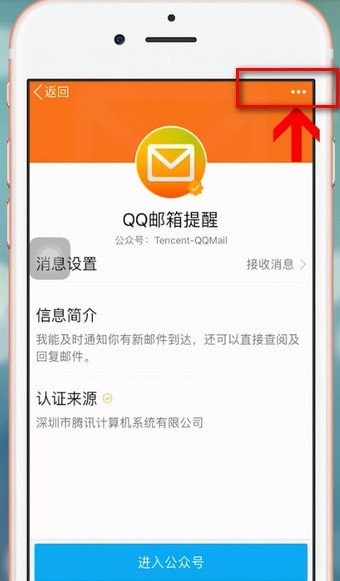 手機(jī)QQ將公眾號關(guān)掉的具體操作步驟