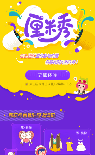 QQ厘米秀怎么邀請好友 QQ厘米秀邀請好友獲取內(nèi)測資格方法
