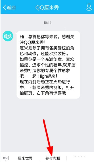QQ厘米秀怎么邀請好友 QQ厘米秀邀請好友獲取內(nèi)測資格方法