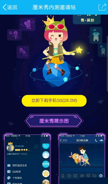 QQ厘米秀怎么邀請好友 QQ厘米秀邀請好友獲取內(nèi)測資格方法