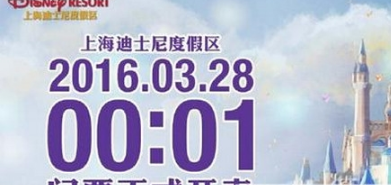 上海迪士尼樂(lè)園門(mén)票在哪買(mǎi) 教你使用微信購(gòu)買(mǎi)迪士尼樂(lè)園門(mén)票
