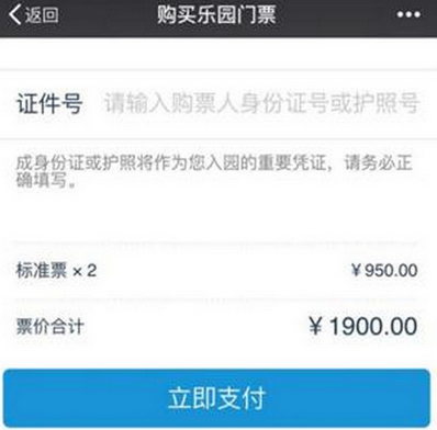 上海迪士尼樂(lè)園門(mén)票在哪買(mǎi) 教你使用微信購(gòu)買(mǎi)迪士尼樂(lè)園門(mén)票