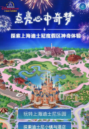 上海迪士尼樂(lè)園門(mén)票在哪買(mǎi) 教你使用微信購(gòu)買(mǎi)迪士尼樂(lè)園門(mén)票