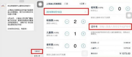 上海迪士尼樂(lè)園門(mén)票在哪買(mǎi) 教你使用微信購(gòu)買(mǎi)迪士尼樂(lè)園門(mén)票
