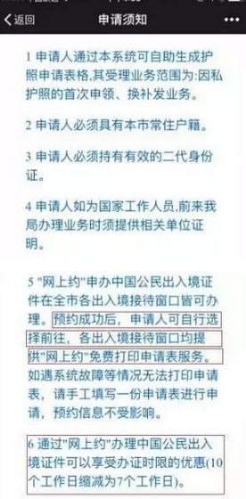 微信怎么辦護照 微信續(xù)簽港澳通行證流程