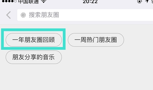 一年朋友圈回顧怎么看 如何看微信朋友圈去年的內(nèi)容？