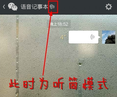 微信語(yǔ)音聽(tīng)筒模式怎么改變 微信語(yǔ)音調(diào)成揚(yáng)聲器方法