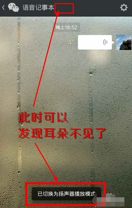 微信語(yǔ)音聽(tīng)筒模式怎么改變 微信語(yǔ)音調(diào)成揚(yáng)聲器方法