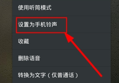 微信語(yǔ)音聽(tīng)筒模式怎么改變 微信語(yǔ)音調(diào)成揚(yáng)聲器方法