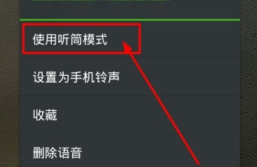 微信語(yǔ)音聽(tīng)筒模式怎么改變 微信語(yǔ)音調(diào)成揚(yáng)聲器方法