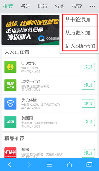 手機(jī)qq瀏覽器設(shè)置主頁(yè)方法 手機(jī)qq瀏覽器怎么設(shè)置主頁(yè)