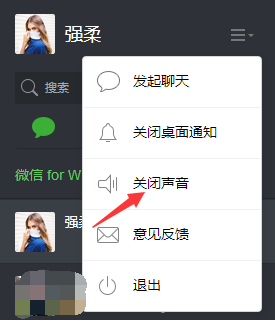 微信網(wǎng)頁版消息聲音如何關(guān)閉 關(guān)閉網(wǎng)頁微信聲音提醒方法