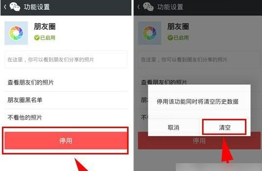 微信朋友圈怎么關閉？注銷微信朋友圈方法