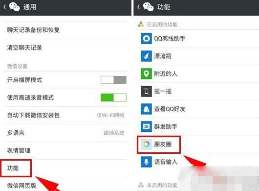 微信朋友圈怎么關閉？注銷微信朋友圈方法