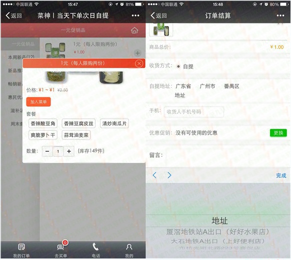 微信1元買菜自提活動(dòng)攻略 有趣的自助購(gòu)物