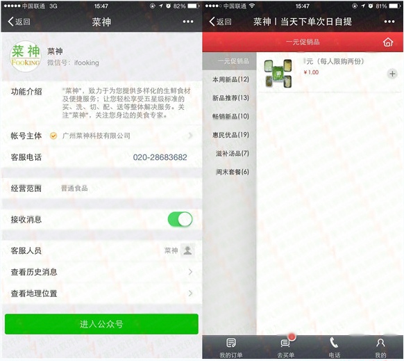 微信1元買菜自提活動(dòng)攻略 有趣的自助購(gòu)物