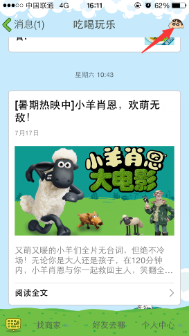 手機QQ公眾號怎么看歷史消息？查看歷史消息方法分享