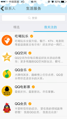 手機QQ公眾號怎么看歷史消息？查看歷史消息方法分享