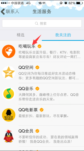 手機QQ公眾號怎么看歷史消息？查看歷史消息方法分享