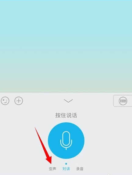 手機QQ語音怎么變聲？QQ語音變聲怎么設置