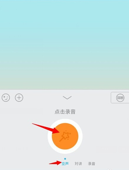 手機QQ語音怎么變聲？QQ語音變聲怎么設置