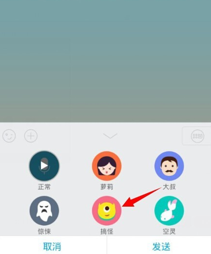 手機QQ語音怎么變聲？QQ語音變聲怎么設置
