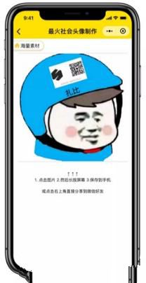 微信社會(huì)人頭像怎么制作 微信社會(huì)人頭像制作教程