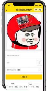 微信社會(huì)人頭像怎么制作 微信社會(huì)人頭像制作教程
