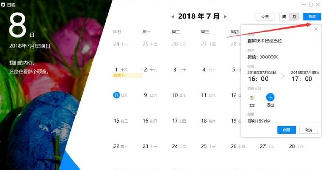 2018qq我的日程從哪找 2018新版qq日程沒(méi)了怎么回事