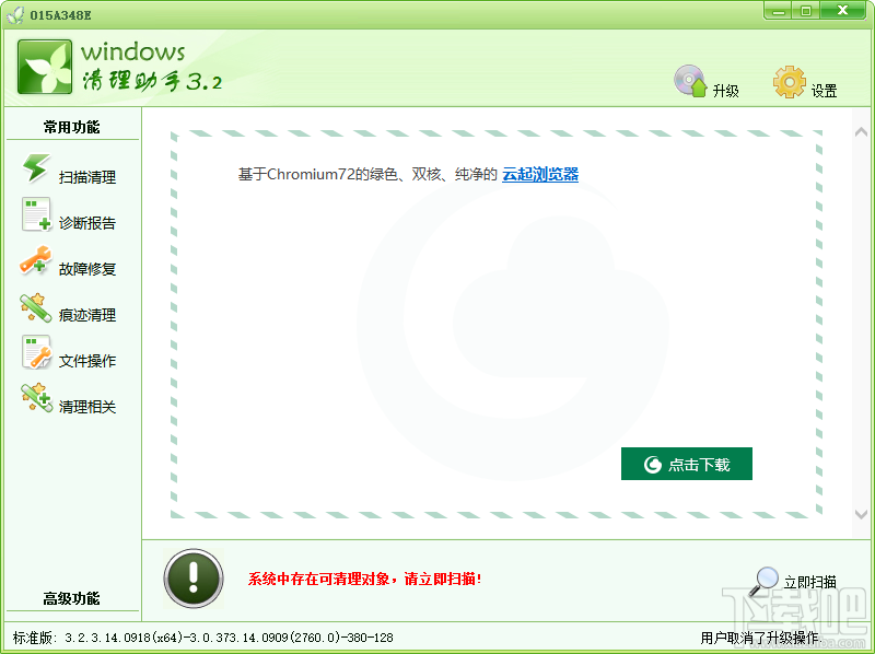 利用Windows清理助手清理電腦系統(tǒng)的方法步驟