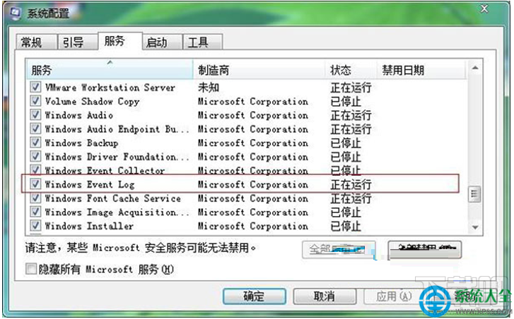 Win7系統打不開事件查看器怎么處理？