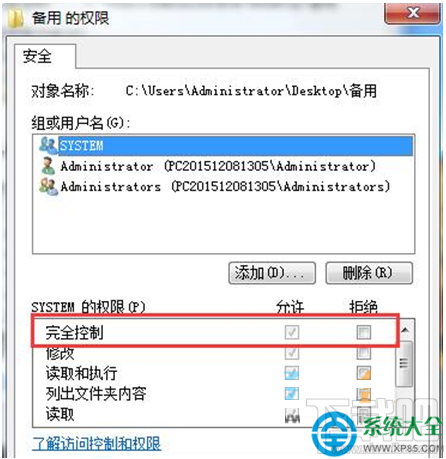 Win7系統下文件只讀屬性無法修改怎么辦？